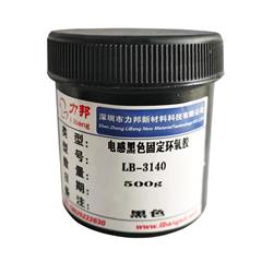 電感、磁芯線圈黑色環(huán)氧膠：LB-3140